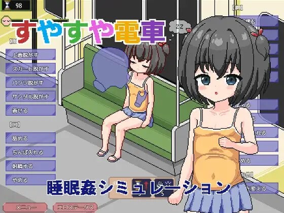 【SLG/PC/311MB夸克】熟睡电车 #すやすや電車 ～睡眠〇シミュレーション～ AI汉化版【2025年01月16日0点 发售