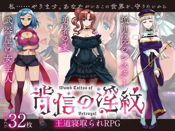 【RPG/PC/1.7GB夸克】【背信之淫纹 #背信の淫紋 AI汉化版【2025年01月25日0点 发售】
