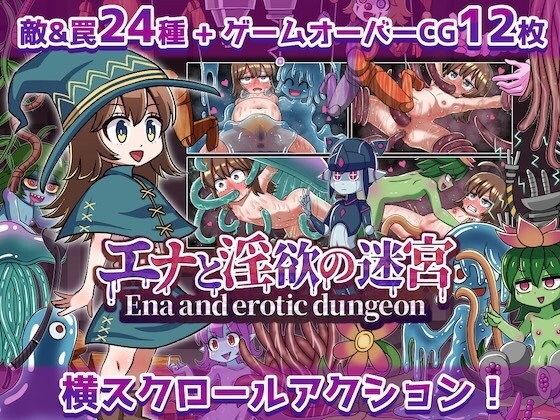 [动作ACT/动态/异种X/PC] エナと淫欲の迷宮Ena and erotic dungeon 日文生肉版 [300M/飞猫转百度]