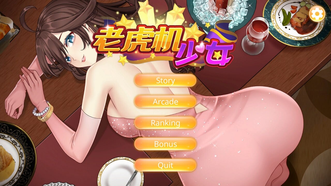 [休闲SLG/互动养成/PC] 老虎机少女 Slot Girls 官方中文步兵版 [500M/飞猫转百度]