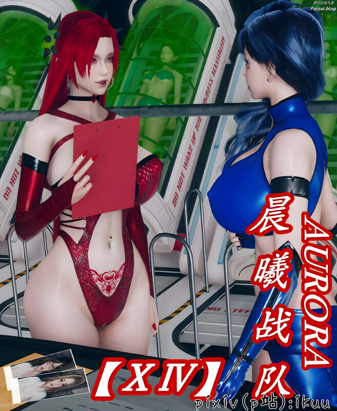 【3D】Aurora 晨曦战队 1-14[1708P/1G/FM直连/FM转UC]