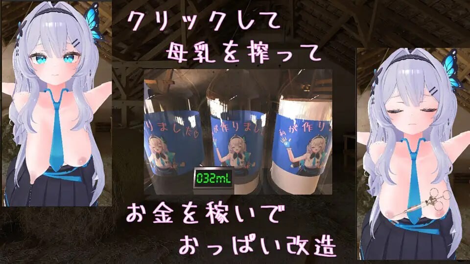 [点击SLG/榨乳母乳/PC] クリッカー乳業 官方中文版 [400M/飞猫转百度]-第2张-游戏-次元小屋-ACG交流分享论坛