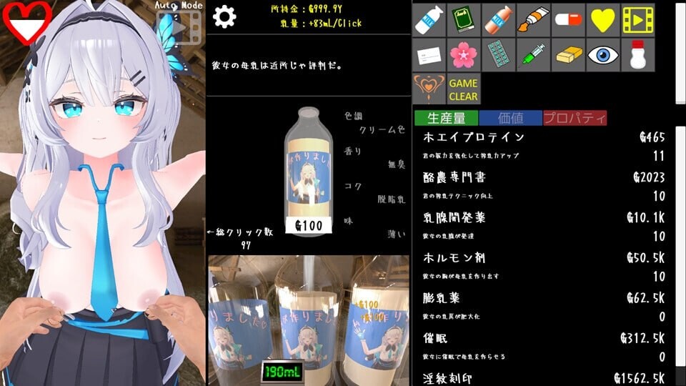 [点击SLG/榨乳母乳/PC] クリッカー乳業 官方中文版 [400M/飞猫转百度]-第3张-游戏-次元小屋-ACG交流分享论坛