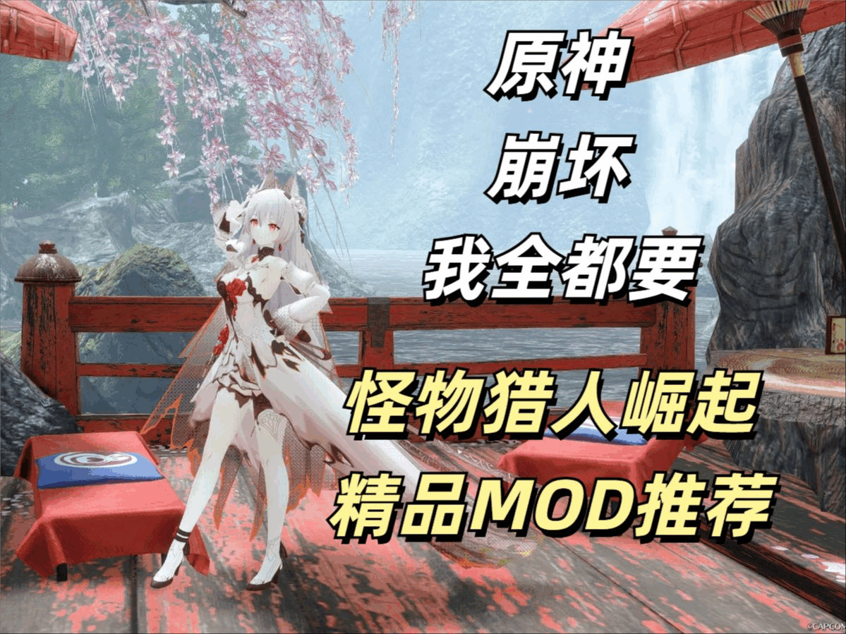 图片[3]-[大作ACT/魔改版]怪物猎人崛起；曙光 V16.0.2中文破解魔改版 [500+绅士MOD/全武器外观/大量新功能/自由幻化][59G]-小陌资源库