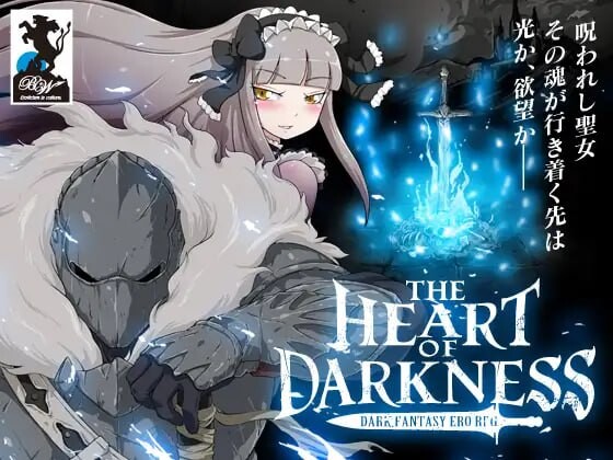 [回合RPG/H版黑魂/PC] 黑暗之心 THE HEART OF DARKNESS - ザ・ハート・オブ・ダークネス -官方中文版 [500M/飞猫转百度]