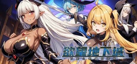 [RPG/官中] 欲望地下城：不眠之都卢恩海姆 v1.2.2 官中步兵版 [1.08G]-小陌资源库