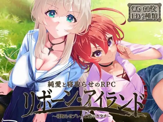 [RPG汉化PC]  重生之岛 ～寝取玩法与爱的形式 v1.0.5 CV[FM转BD 2.4G]