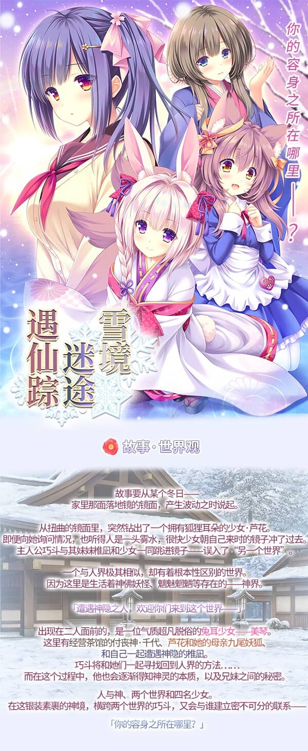 图片[10]-[ADV]雪境迷途遇仙踪/まどひ白きの神隠し[4G]-小陌资源库