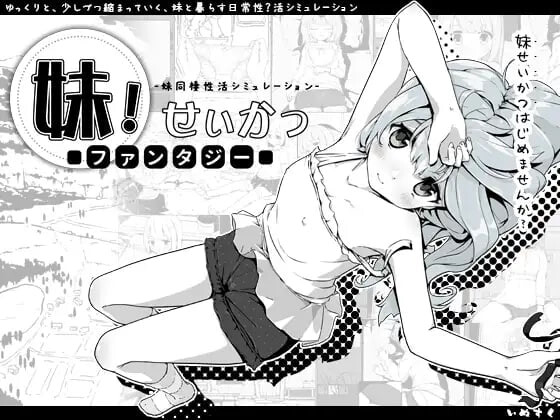 [养成互动SLG/同居生活] 妹相随～黑白世界的缤纷冒险～ v2.03 精翻汉化版+DLC+FFFOX模组 v1.7.0+彩色MOD v0.90 B. [1.60G]