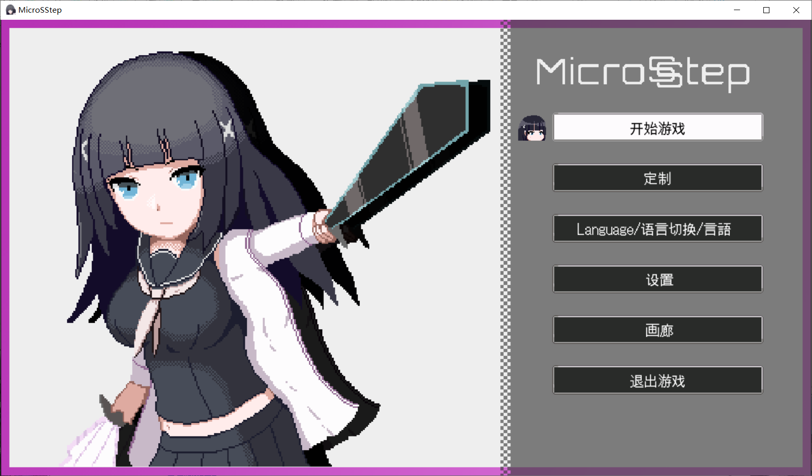 【像素ACT/汉化】MicroSStep_Ver0.1.04 双刀少女 汉化版【PC电脑/500M】