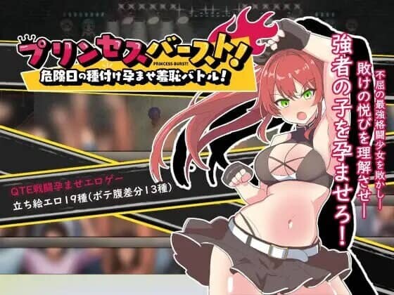 [RPG/官中]激战公主！危险日受孕的羞耻之战！v1.02 官中步兵版[700M]-小陌资源库