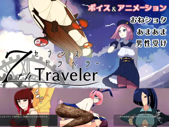 【RPG/AI汉化】第七旅人 / 7th トラベラー【RJ01304957】
