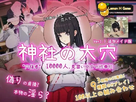 【SLG/汉化/爆款/像素/怀孕】神社大穴/神社の大穴