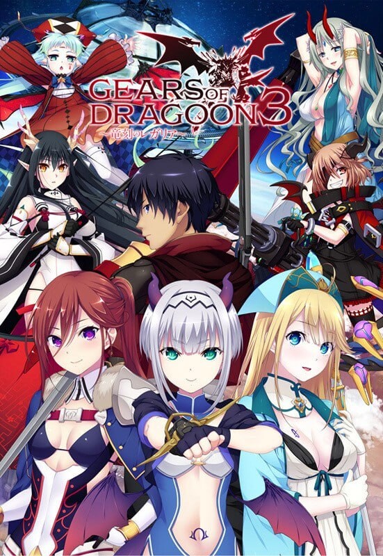 [大型ADV/幻想/PC] GEARS of DRAGOON 3 ～竜刻のレガリア～中文汉化 [3.4G/飞猫转百度]