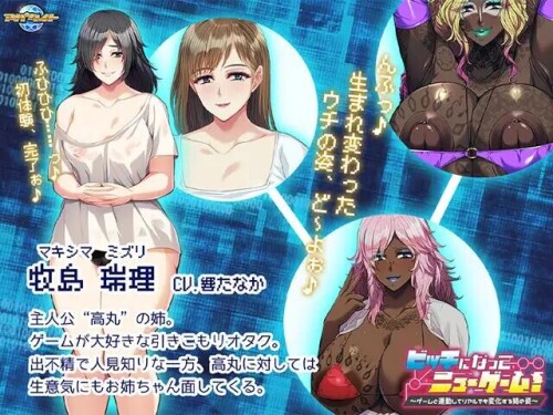 [ADV/AI汉化/PC] 变成碧池，重新开始！～游戏与现实联动中姐姐的蜕变+全CG存档 [538M] ビッチになって、ニューゲーム！ ～ゲームと連動してリアルでも変化する姉の姿