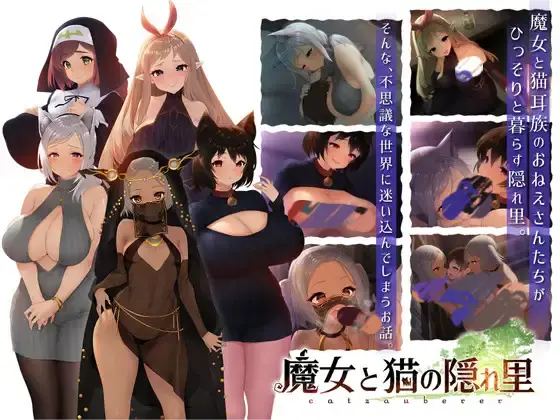 [RPG/官中/动态] 魔女与猫的桃源乡（魔女と猫の隠れ里） V1.01 [1.1G]-小陌资源库