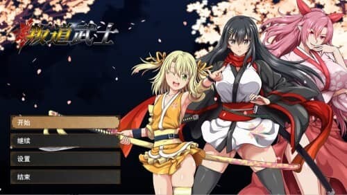 图片[2]-[大作RPG/汉化] 叛道武士 サムライヴァンダリズム v2.03 [8.6G]-小陌资源库