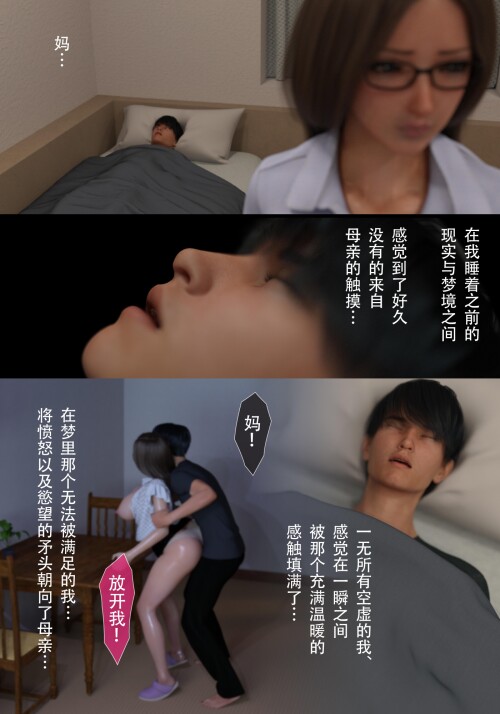 就算妈妈被别人睡了 母子乱伦篇 21