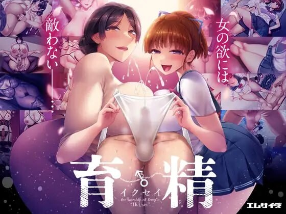 [拔作ADV/背德乱伦/PC] 育精 IKUsei 黑猫汉化版 [800M/飞猫转百度]