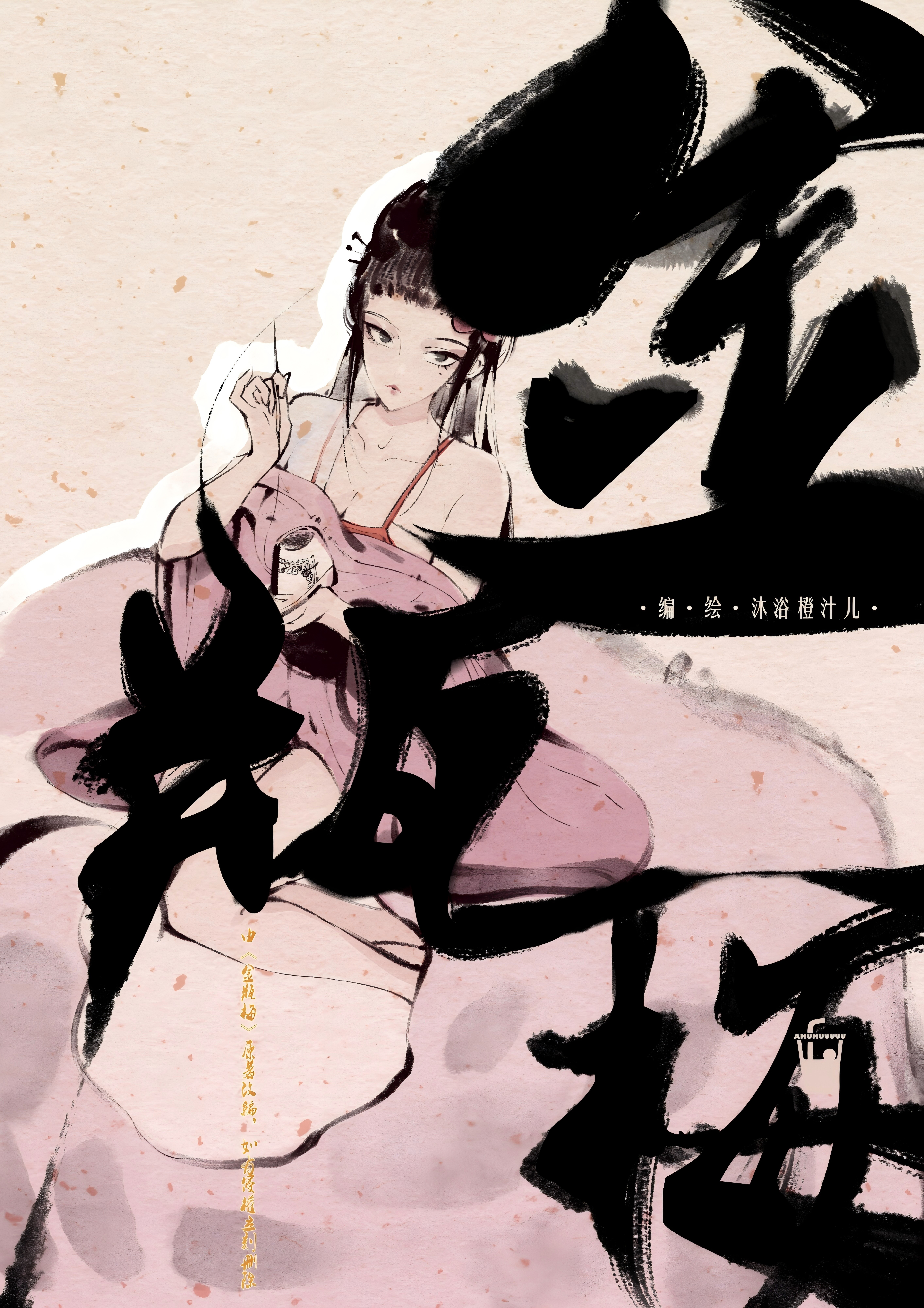 [2D漫画/小说改] 水墨风 · 金瓶梅 [4G+/度盘]