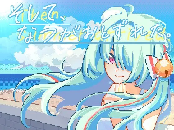 【SLG/PC/220MB百度】 DL官方繁体中文 然后,夏天来临了。