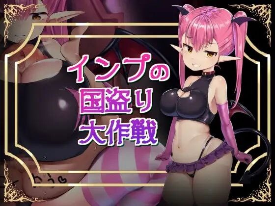 【ADV/PC/744MB百度】小恶魔的窃国大作战