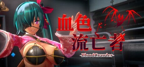【3D/PC/2.7GB百度】血色流亡者 Blood Crawler 官方中文版【2025.3.25 发售】