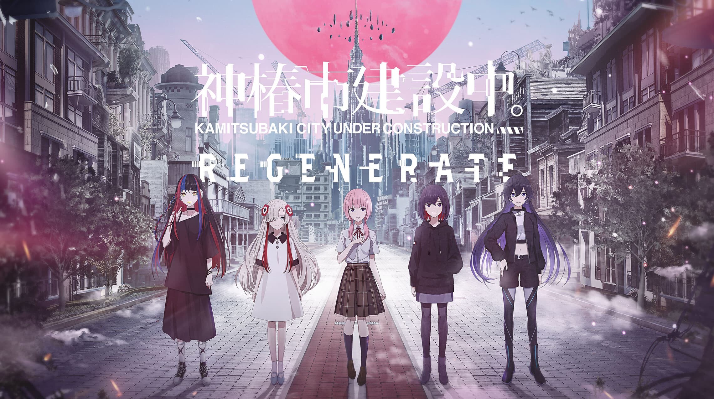 【AVG/官中】神椿市建設中。REGENERATE/KAMITSUBAKI CITY REGENERATE【Mega/2.71G】