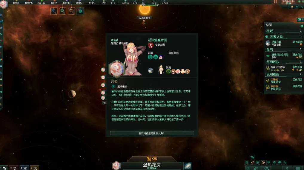 图片[6]-[SLG/中文/整合版] 群星/STELLARIS Ver3.14.159265 季票9 官方中文+全套绅士MOD整合版 [14G]-小陌资源库