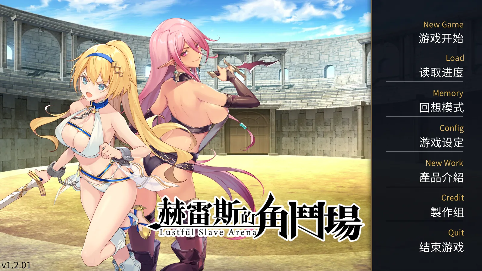 [SLG精品/官中/可纯可绿/PC+安卓]赫雷斯的角斗场：Jerez’s Arena Ver1.2.01 官方中文步兵版+存档[1.51G]