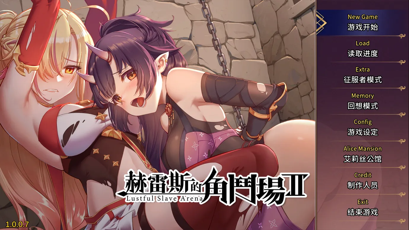 [SLG精品/官中/无码]赫雷斯的角斗场Ⅱ 赫雷斯的角鬥場2 Ver1.007 官方中文步兵版+全CG存档[1.41G]