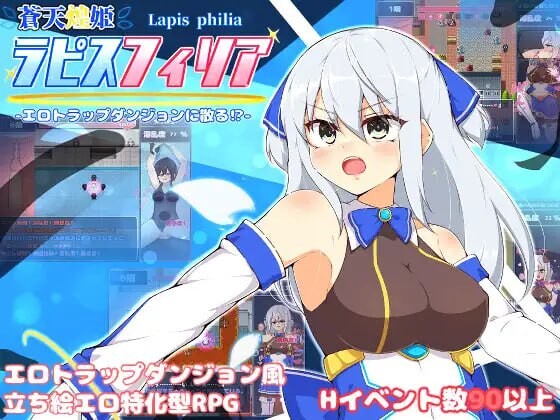 [日式RPG/恶堕/新步兵/PC] 苍天煌姬拉碧丝菲莉亚 蒼天煌姫ラピスフィリア-エロトラップダンジョンに散る!-v1.4 官中步兵版 [600M/飞猫转百度]