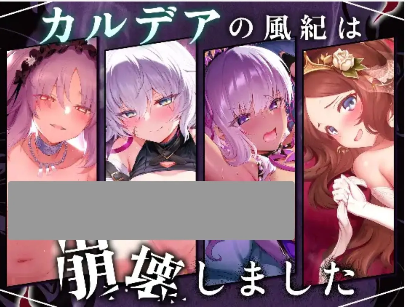 [SLG/fgo同人] 迦勒底的风气崩溃了 カルデアの風紀は崩壊しました 挂载机翻版+提取动画[1.2G]-小陌资源库