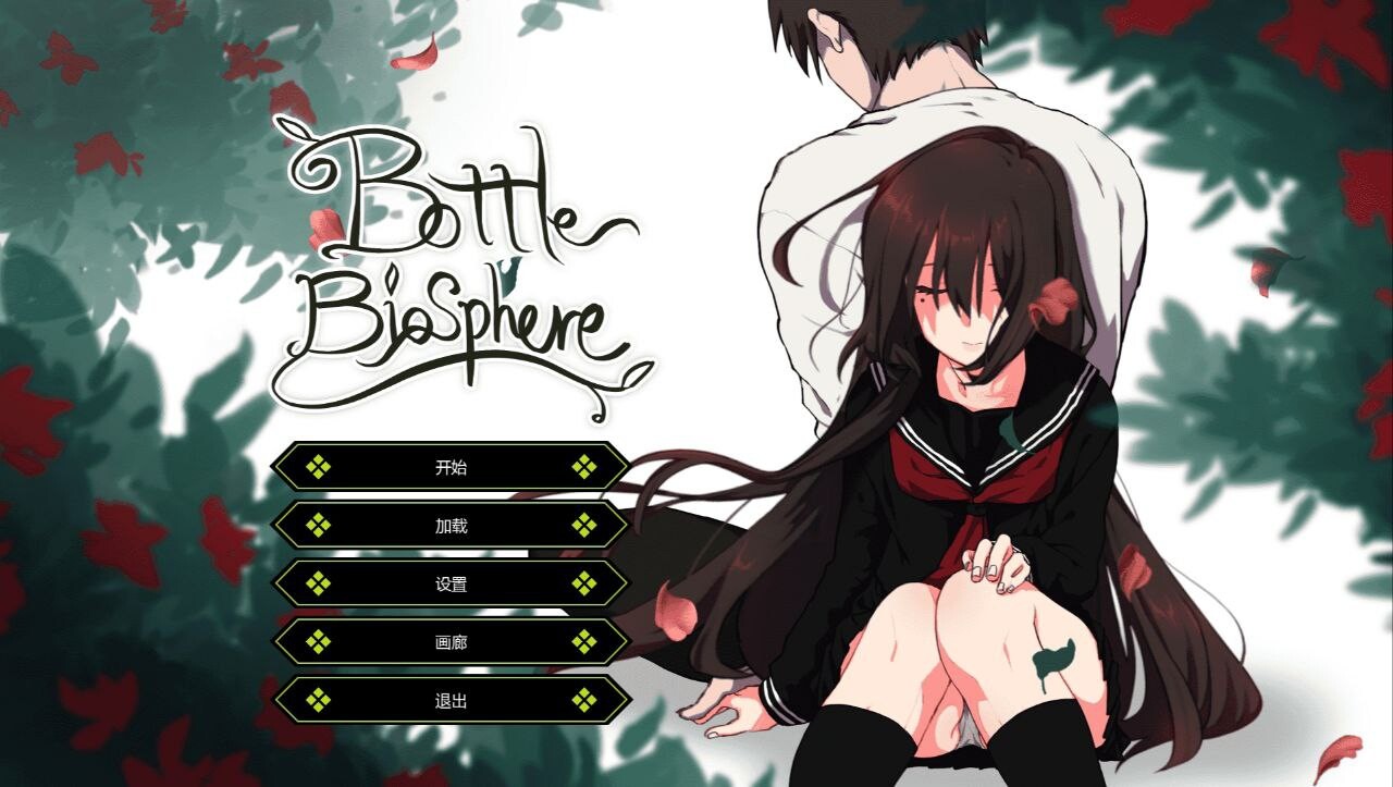 【SLG/机翻/养成/CV/纯爱/PC+安卓】Bottle Biosphere-与家出少女的生活1.2