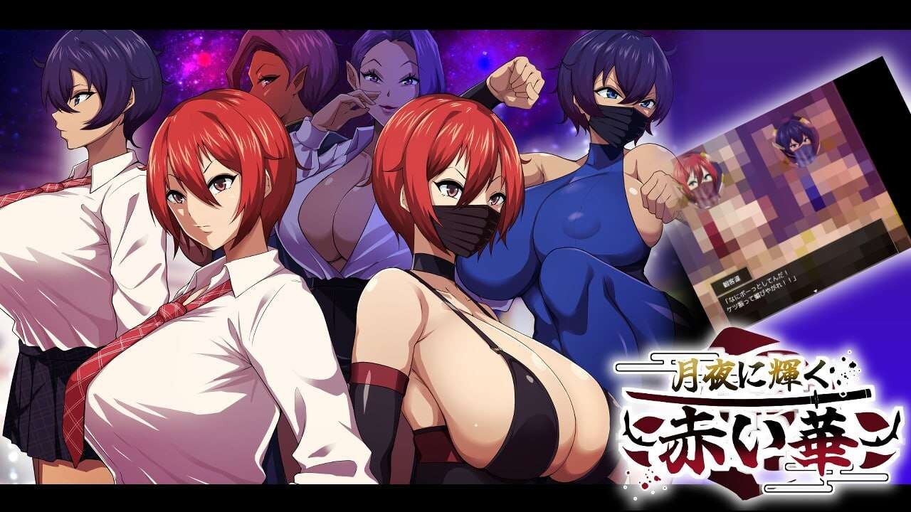 图片[2]-[RPG/NTR/PC+安卓]月夜光輝:赤之华（月夜に輝く赤い華）動作検証版 AI内嵌汉化版[1G]-小陌资源库