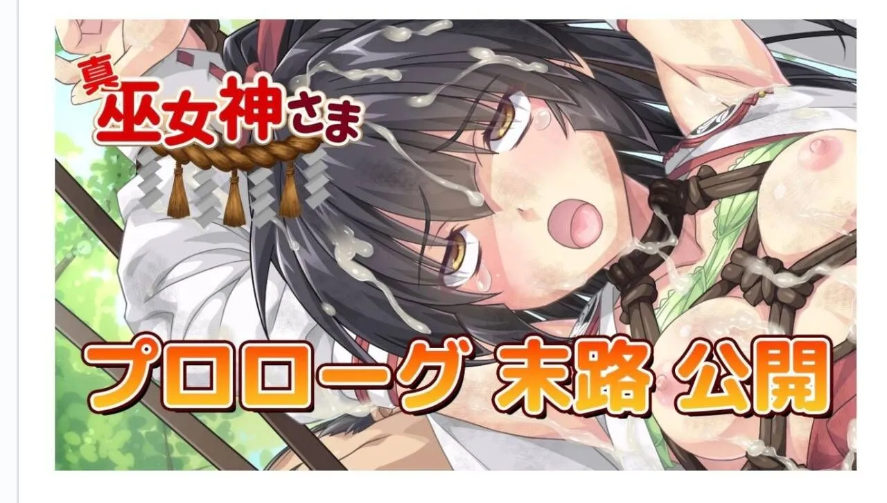 [RPG/大合集/全DLC整合]真・巫女神小依 [IF巫女神さまVer1.00-4.08] DL完整全内容版/至25年4月[900M/更新]