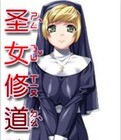 [国产小说][圣女修道院][作者:风中啸][TXT][百度][3.1M]