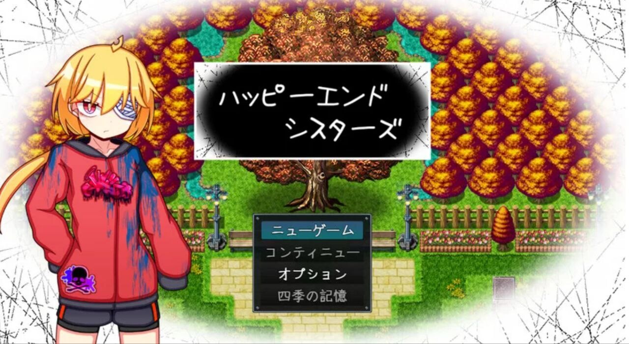 [RPG/PC]幸福结局姐妹 0.7