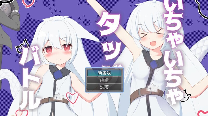 【RPG/PC】卿卿我我组队战斗 0.3G