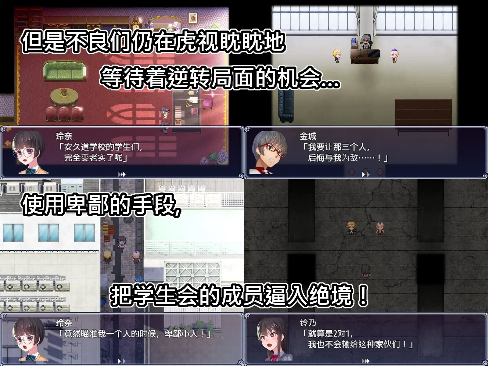 [RPG] 隶属调教 成为不良男子学校养料的精英 隷属調教 不良男子校の餌食になるエリート女子校生徒会 官中版 [700M/多空/百度]-第5张-游戏-风花雪月-ACG交流分享论坛