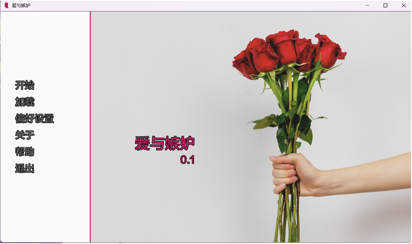 [欧美SLG/AI汉化/动态] 爱与嫉妒 第一幕 新作 Love & Jealousy Act 1 [PC/816M]
