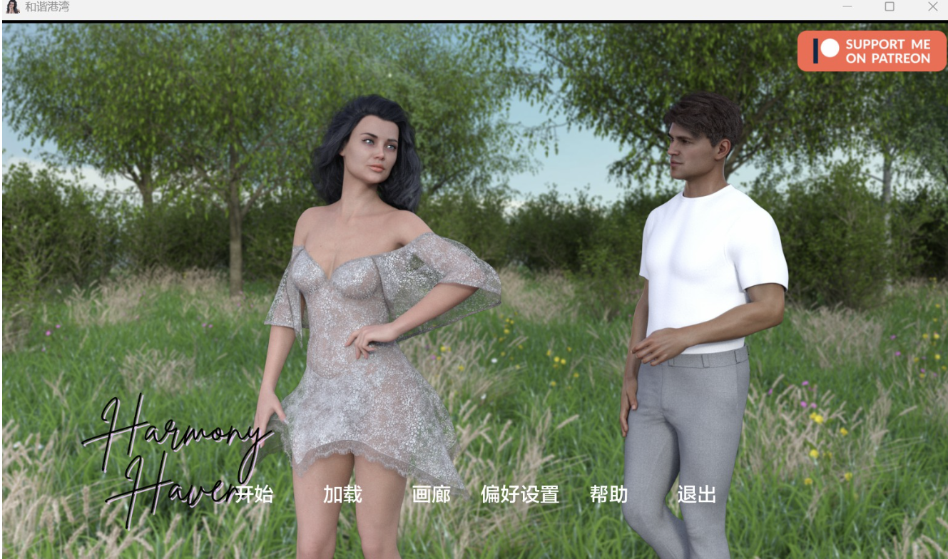 [欧美SLG/AI汉化/动态] 和谐港湾 Harmony Haven Ch. 1 v0.8.5 [PC+安卓/946M]