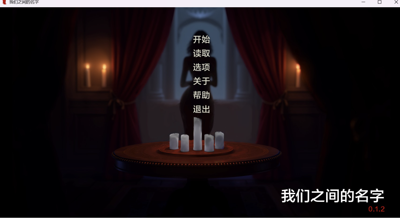 [欧美SLG/AI汉化/动态] 我们之间的名字  The Name Between Us v0.1.2 [PC+安卓/1.11G]