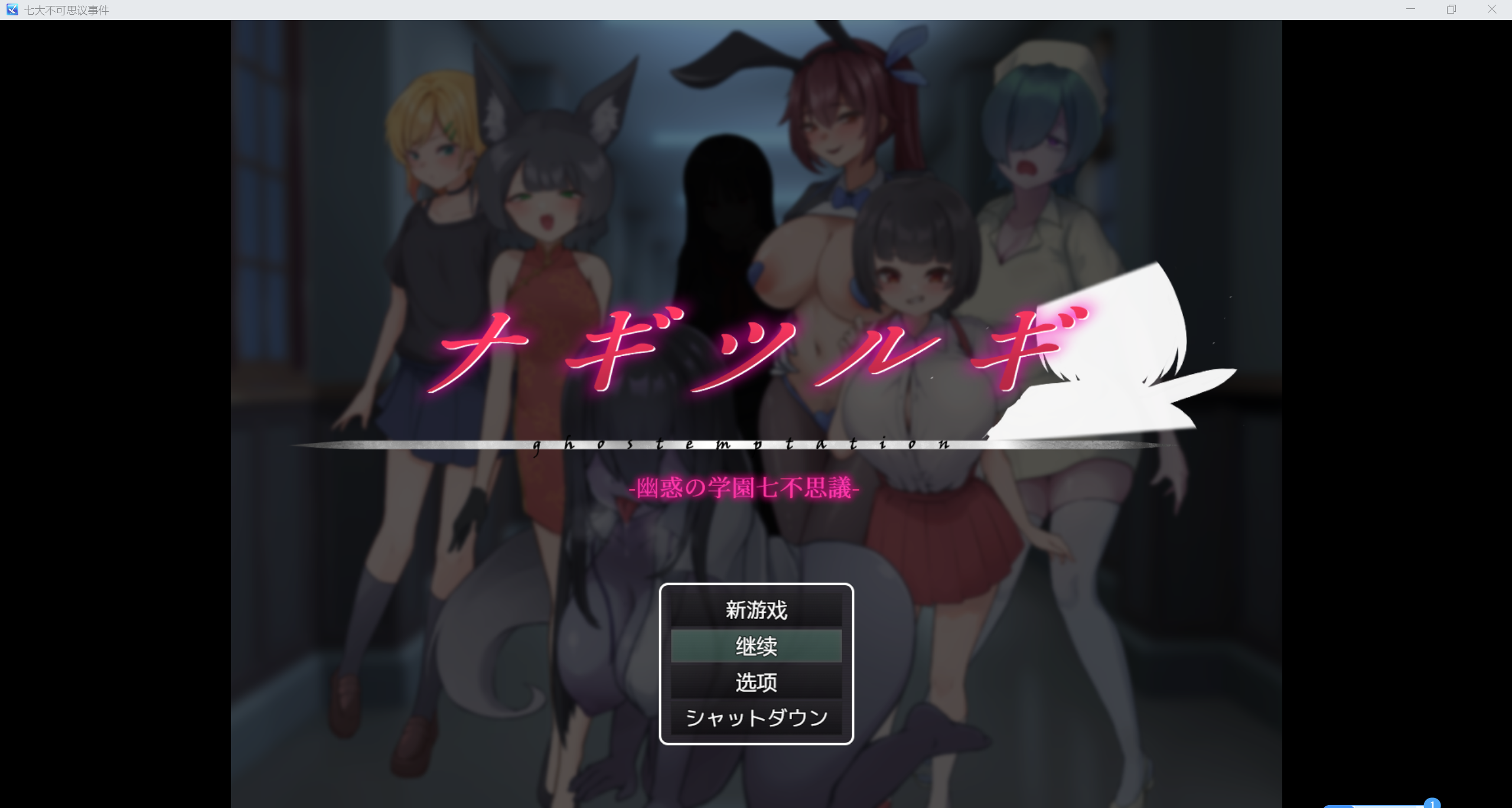 [日系RPG/AI汉化/鬼故事/2D]七大不可思议事件 ナギツルギ-幽惑の学園七不思議[PC+安卓/1.77g]