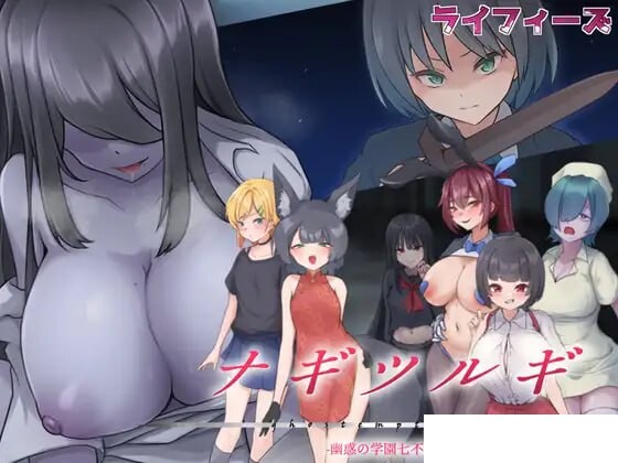 [PC]幽惑学园七大不可思议+全回想【AI汉化】 [1+1.08G]