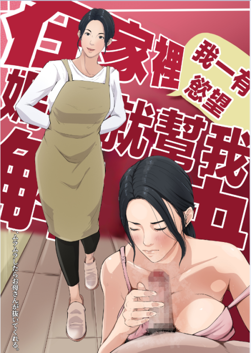 【日漫】[橙式部] 我が家では、ムラムラしたらお母さんが抜いてくれる [123MB/FM直连/百FM转UC  夸克]