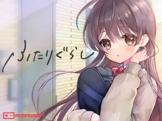 【SLG/更新/机翻+AI文本/触摸/中出/处女】[RJ01214867/PICOPICOSOFT社团]两人生活/ふたりぐらし[Ver1.182]【PC/3.20G】