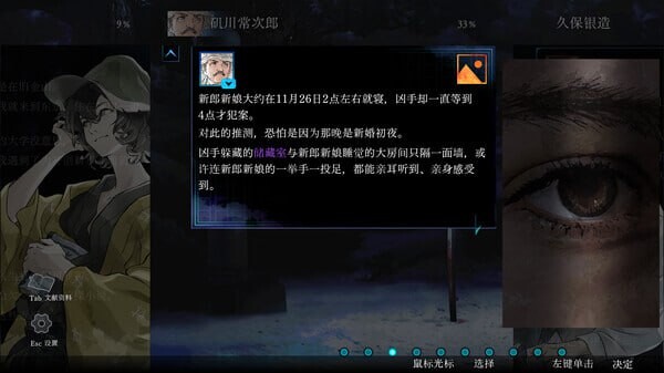 [日式SLG/悬疑/新作/PC] 金田一耕助系列 本阵杀人事件 金田一耕助シリーズ 本陣殺人事件 中文汉化版 [400M/飞猫转百度]-第3张-游戏-次元小屋-ACG交流分享论坛