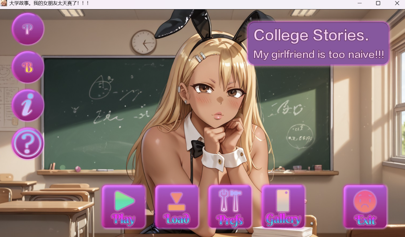 [欧美SLG/AI汉化/动态] 我的女朋友太天真了！！！ My Girlfriend Is Too Naive!!! v0.21 [PC+安卓/556M]