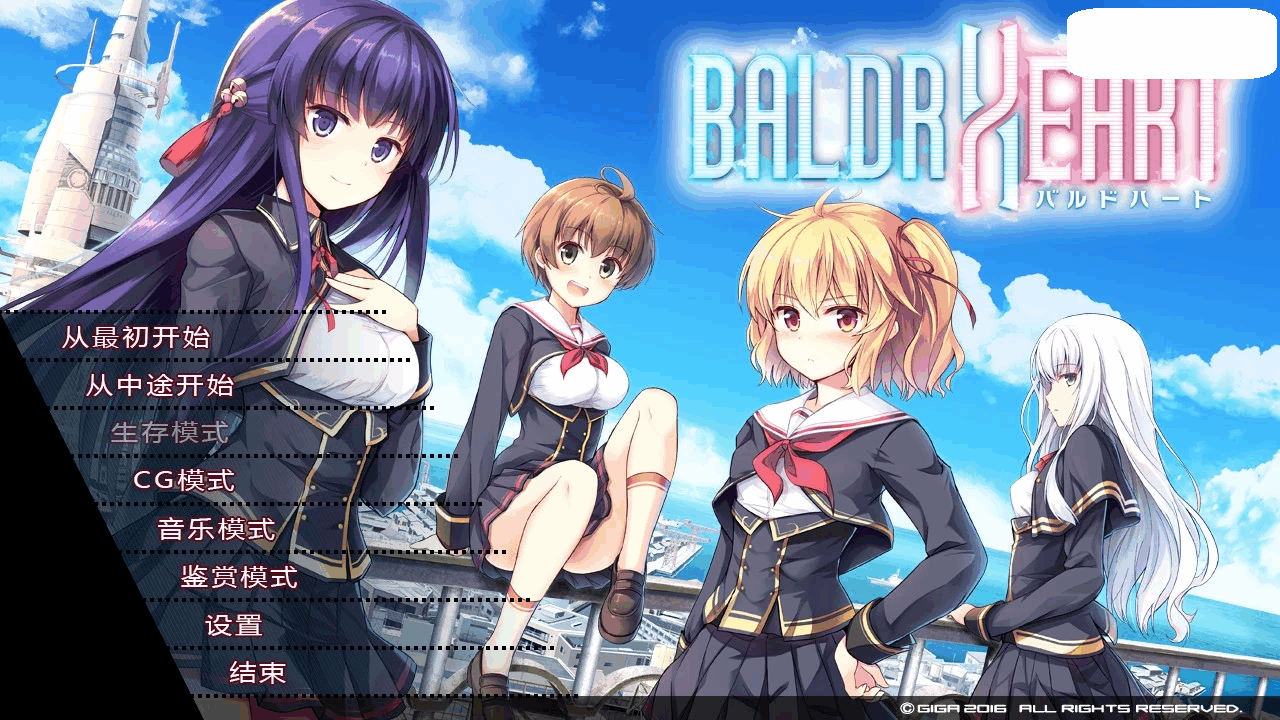 [大型ACT+ADV][戯画]巴德尔之心/BALDR HEART[全线精修汉化版][8G]-小陌资源库